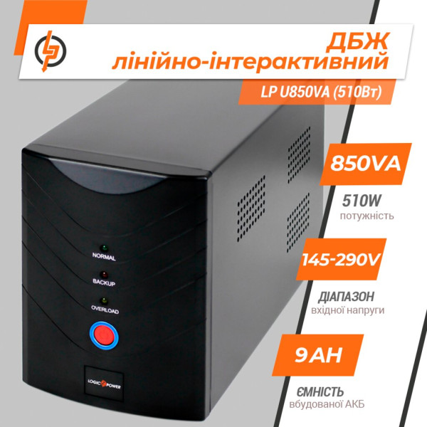 Купити Лінійно-інтерактивне ДБЖ LP U850VA (510Вт)