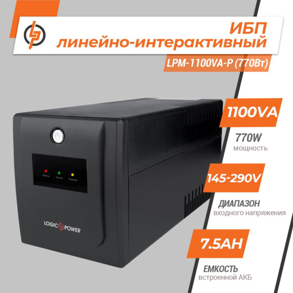 Купить Линейно-интерактивный ИБП LPM-1100VA-P (770Вт)