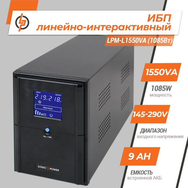 Купить Линейно-интерактивный ИБП LPM-L1550VA (1085Вт)