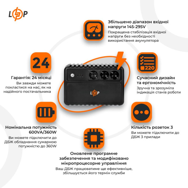 Купить Линейно-интерактивный ИБП LP-U600VA-3PS (360Вт)