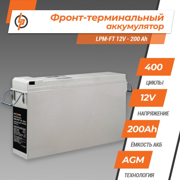 Купить Фронт-терминальный аккумулятор LPM-FT 12V - 200 Ah