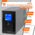 Купити Лінійно-інтерактивне ДБЖ LPM-L1250VA (875Вт)
