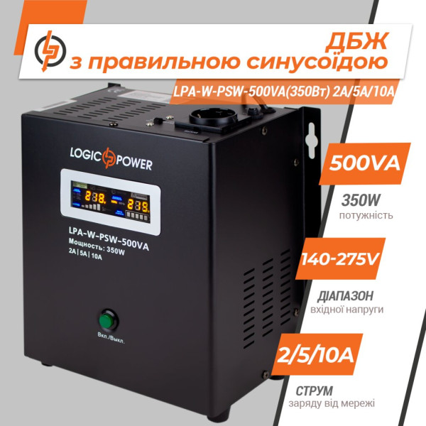 Купить ИБП с правильной синусоидой 12V LPA-W-PSW-500VA(350Вт) 2A/5A/10A
