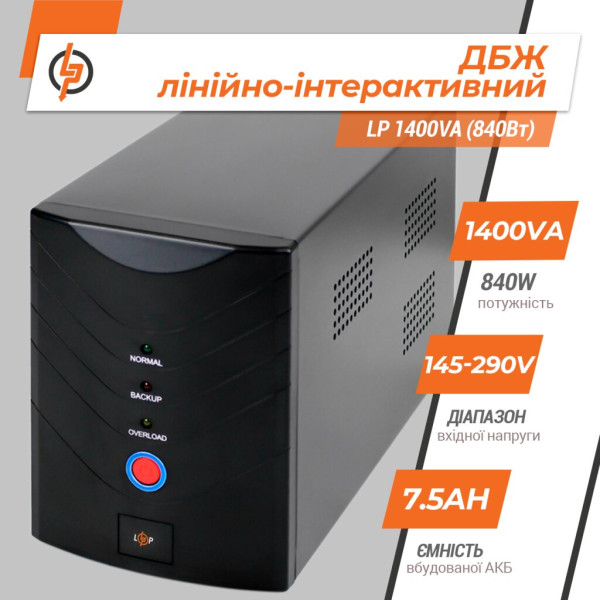 Купити Лінійно-інтерактивне ДБЖ LP 1400VA (840Вт)