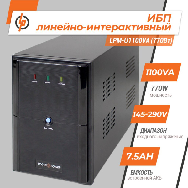 Купити Лінійно-інтерактивне ДБЖ LPM-U1100VA (770Вт)