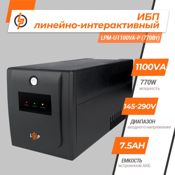 Купити Лінійно-інтерактивне ДБЖ LPM-U1100VA-P (770Вт)