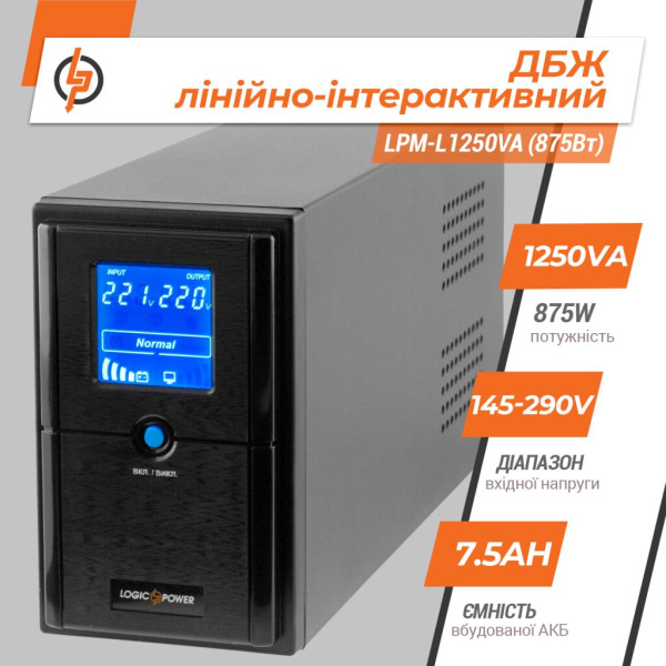Купити Лінійно-інтерактивне ДБЖ LPM-L1250VA (875Вт)