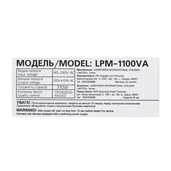 Купить Линейно-интерактивный ИБП LPM-1100VA (770Вт)