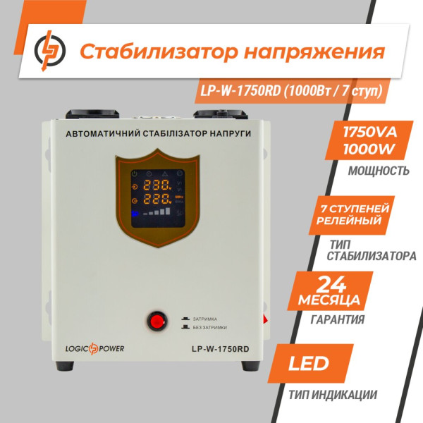 Купити Стабілізатор напруги LP-W-1750RD (1000Вт / 7 ступ)