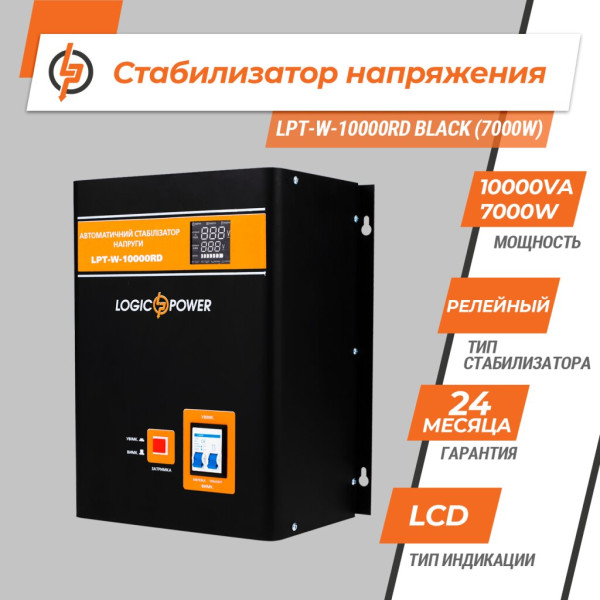 Купити Стабілізатор напруги LPT-W-10000RD BLACK (7000W)