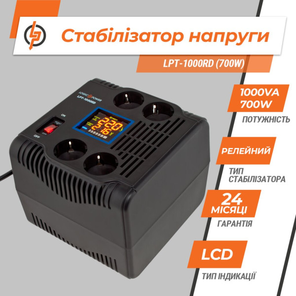 Купити Стабілізатор напруги LPT-1000RD (700W)