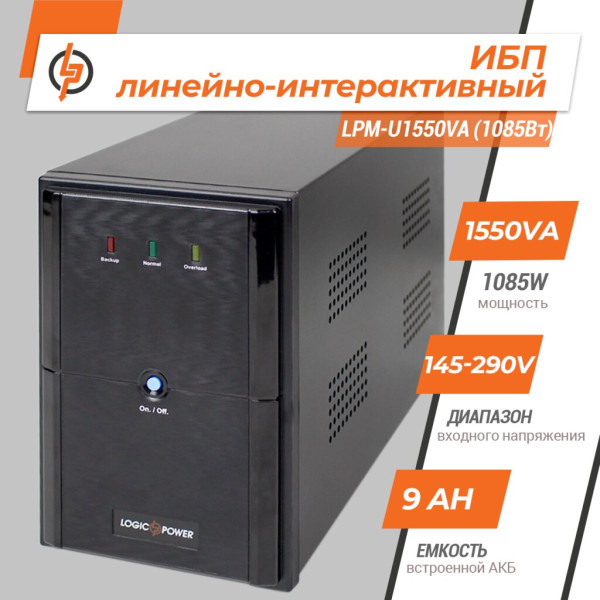 Купити Лінійно-інтерактивне ДБЖ LPM-U1550VA (1085Вт)