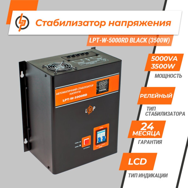 Купити Стабілізатор напруги LPT-W-5000RD BLACK (3500W)