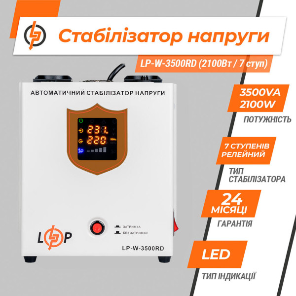 Купить Стабилизатор напряжения LP-W-3500RD EU (2100Вт/7 ступ)
