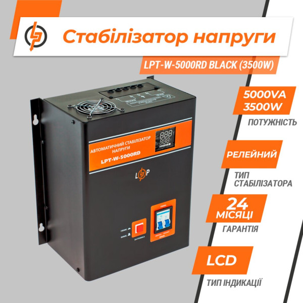 Купити Стабілізатор напруги LPT-W-5000RD BLACK (3500W)