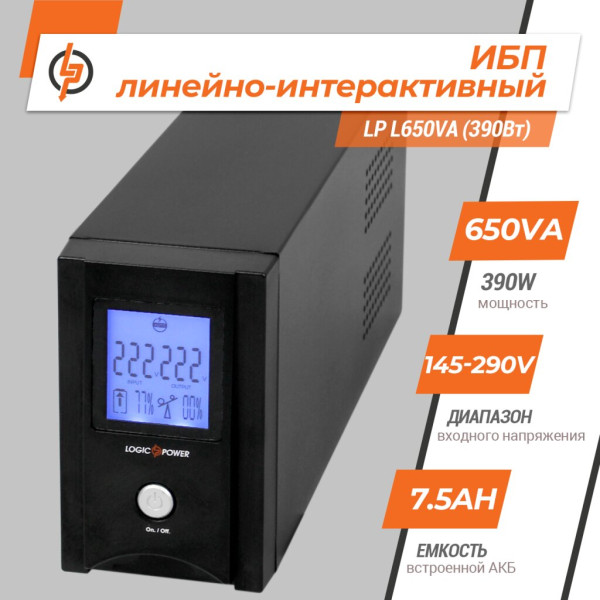 Купить Линейно-интерактивный ИБП LP L650VA (390Вт)