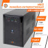 Купить Линейно-интерактивный ИБП LPM-1100VA (770Вт)