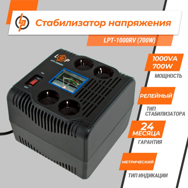 Купить Стабилизатор напряжения LPT-1000RV (700W)