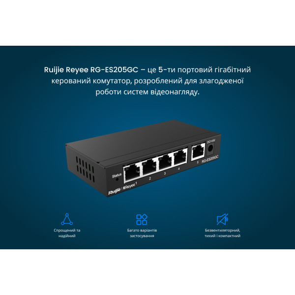 Купити Комутатор Ruijie Reyee RG-ES205GC