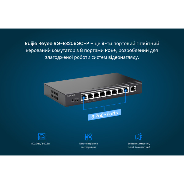 Купити Комутатор Ruijie Reyee RG-ES209GC-P