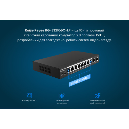 Купить Комутатор Ruijie Reyee RG-ES210GC-LP