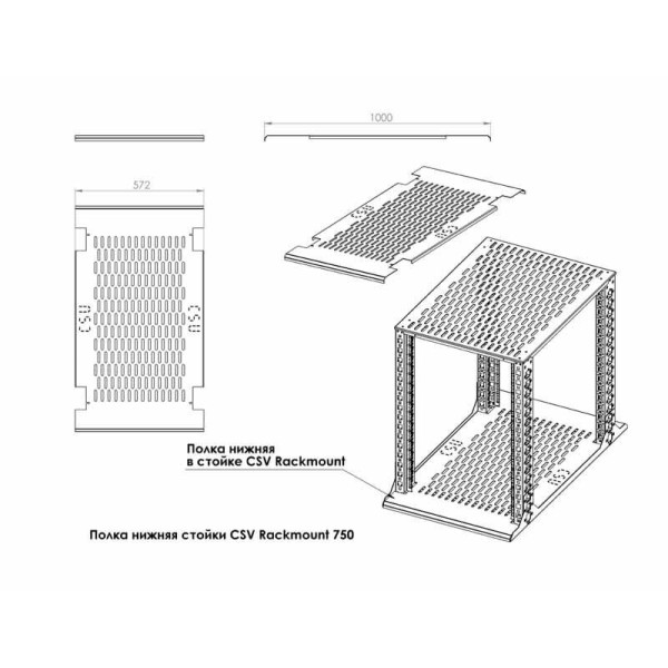Купить Полка нижняя 400-760 мм. Для стоек серии Rackmount с глубиной 400 мм.