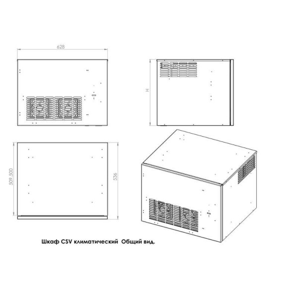 Купить Климатический шкаф внешнего исполнения CSV 7U-450