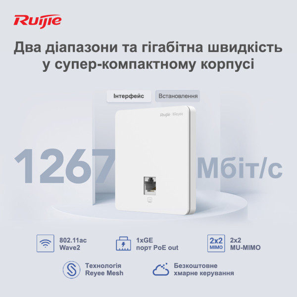 Купить Точка доступу Ruijie Reyee RG-RAP1200(F)