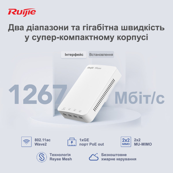 Купити Точка доступу Ruijie Reyee RG-RAP1200(P)