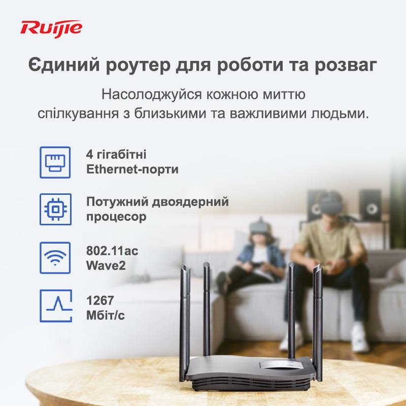 Бездротовий маршрутизатор Ruijie Reyee RG-EW1200G PRO купить в Киеве и ...
