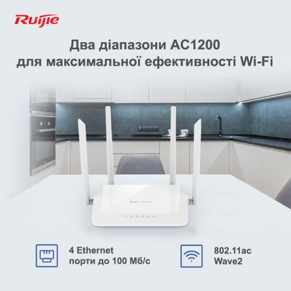 Купить Бездротовий маршрутизатор Ruijie Reyee RG-EW1200