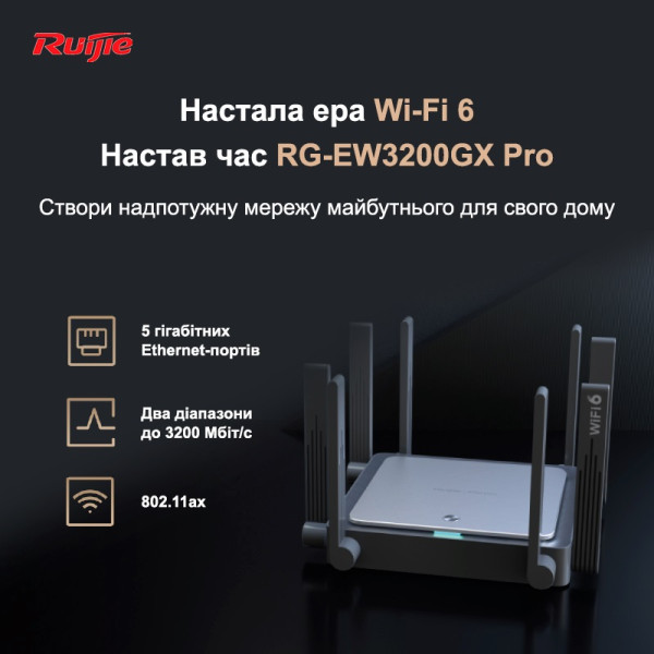 Купити Бездротовий маршрутизатор Ruijie Reyee RG-EW3200GX PRO