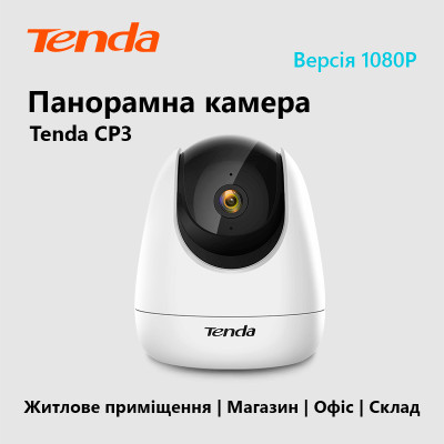 Купити IP-камера Tenda CP3