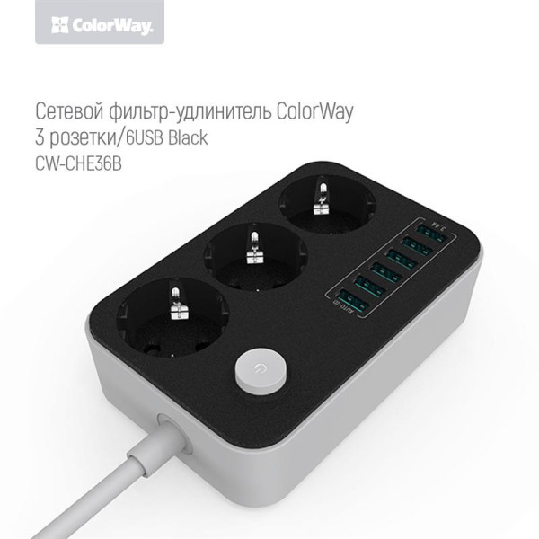 Купить Фільтр живлення ColorWay CW-CHE36B 3 розетки, 6 USB, 1.8 м, чорний