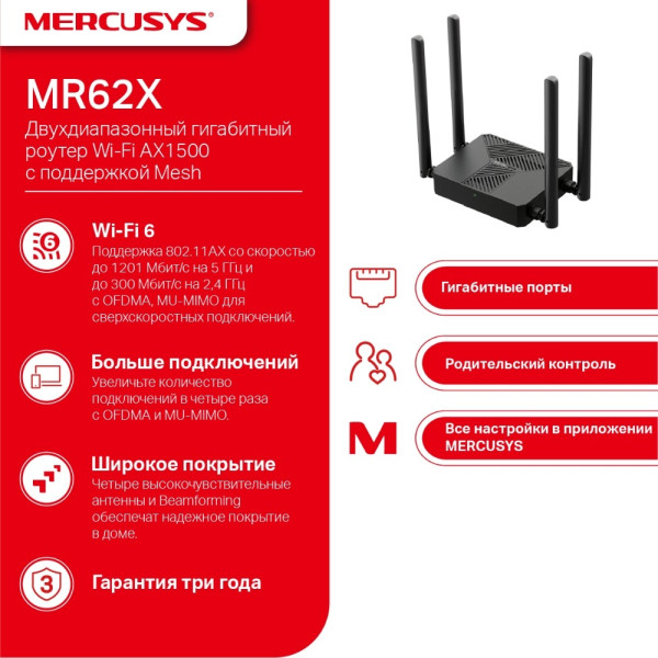 Купити Бездротовий маршрутизатор Mercusys MR62X