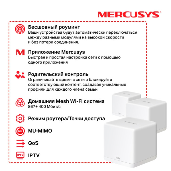 Купити Бездротовий маршрутизатор Mercusys Halo H30G(3-pack)