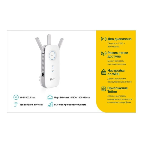 Купить Точка доступу TP-Link RE450