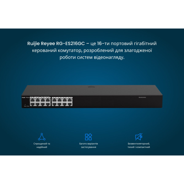 Купити Комутатор Ruijie Reyee RG-ES216GC